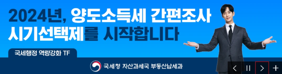 가상자산 세금계산기를 활용해서 국세청에 세금납부