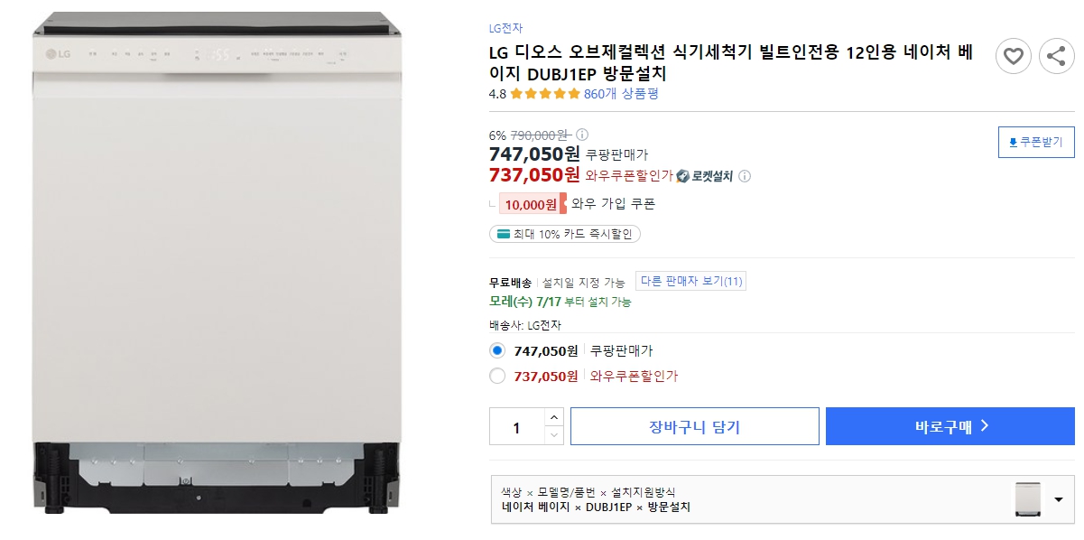 LG-디오스-오브제컬렉션-식기세척기-빌트인전용-12인용-네이처-베이지-DUBJ1EP-방문설치