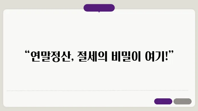 의료비 지출과 공제