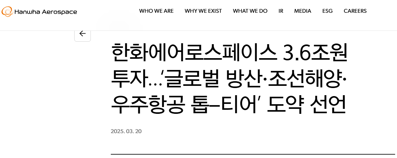 출처 : 한화에어로스페이스 홈페이지