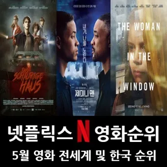 넷플릭스 영화 드라마 신작 추천_12