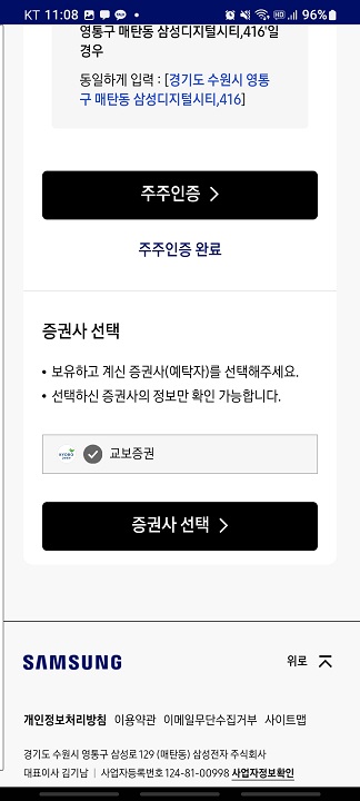 삼성전자 배당조회 증권사 선택
