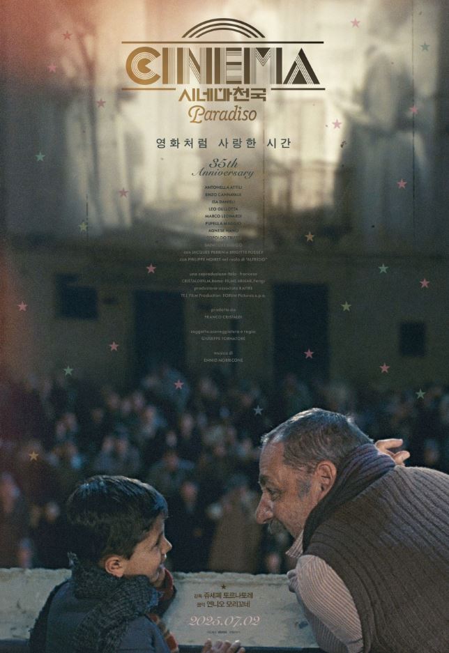 영화 시네마천국 포스터 사진