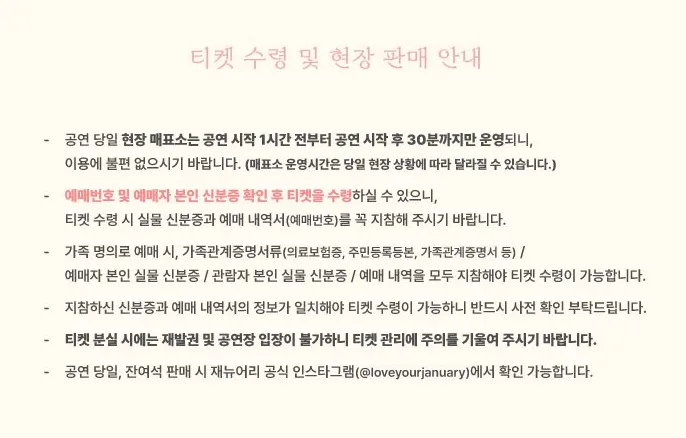 2024 다린 EP serenade 발매 기념 서울 콘서트 일정 예약 팁 7