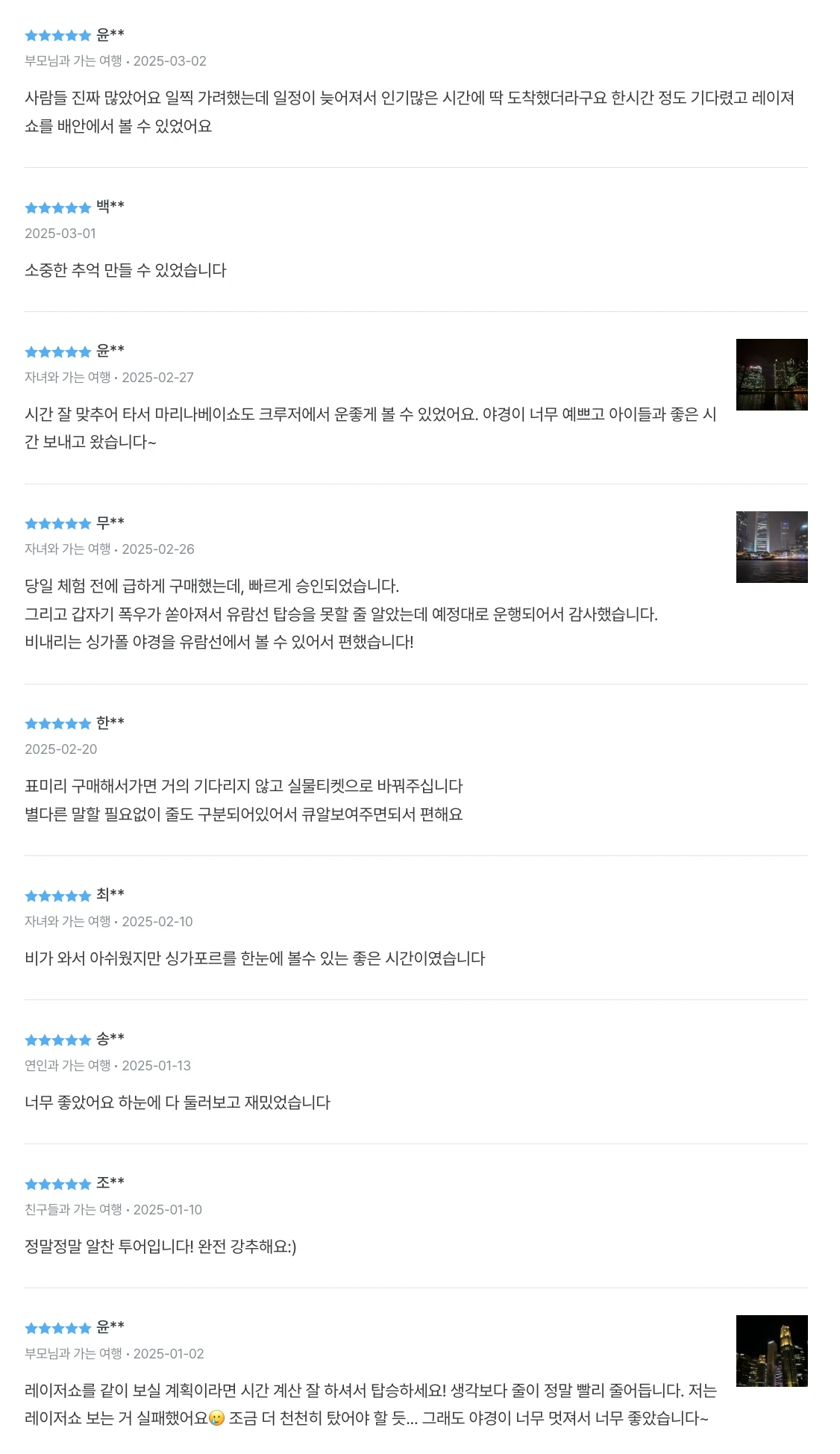 싱가포르리버크루즈후기