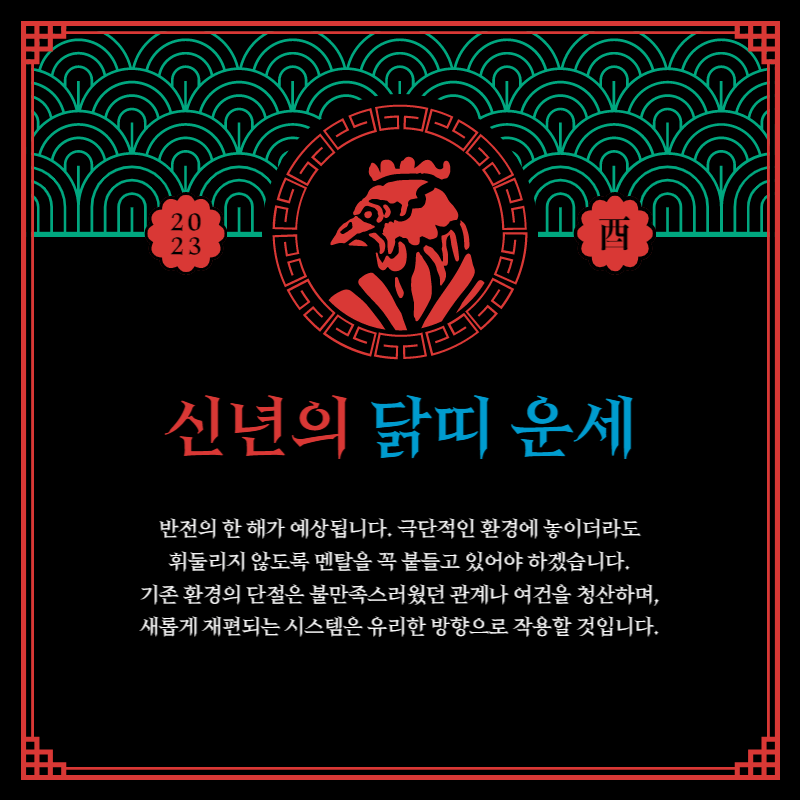 2023 계묘년 새해운세 신년운세