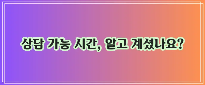 DB손해보험 콜센터 서비스 운영시간 꼭 확인하세요