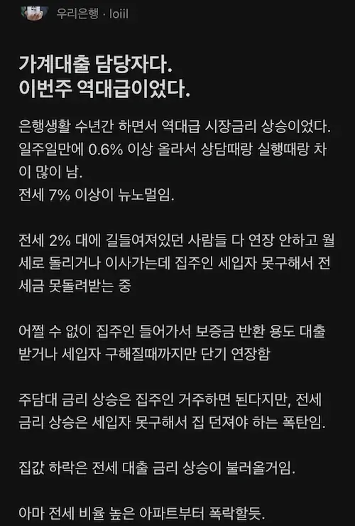부동산 폭락 금리 상승 가계대출