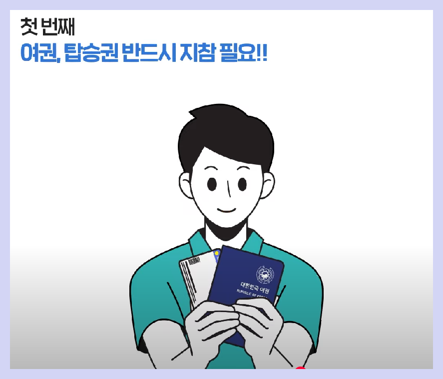 인천공항 스마트패스 이용방법