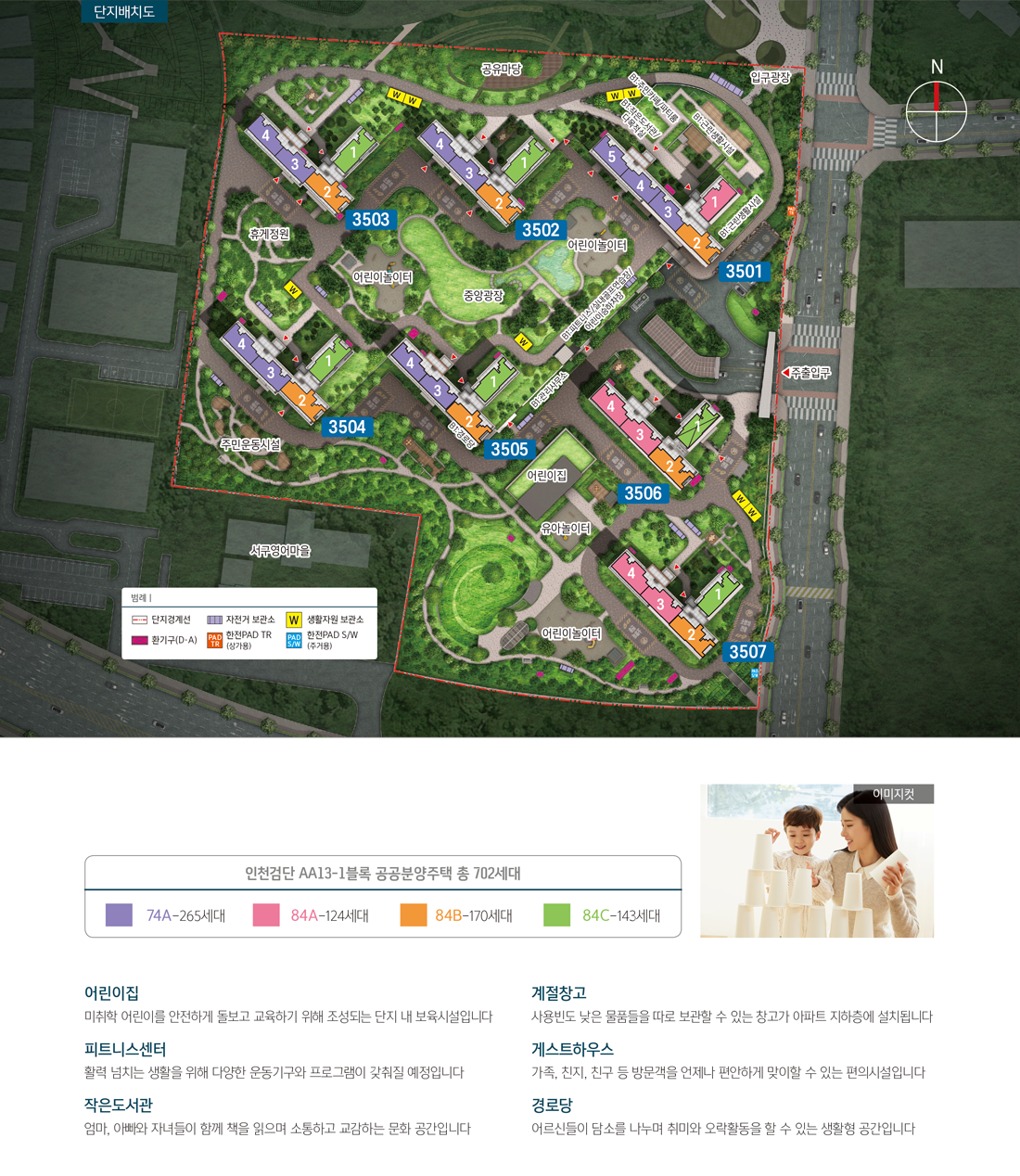 검단신도시 AA13블록 LH안단테 1단지 - 단지배치도