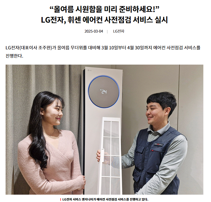 LG 에어컨 사전 점검 신청