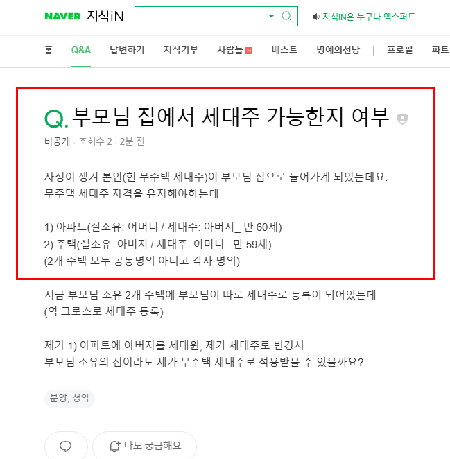 부모님 집에 세대주 가능여부 질문