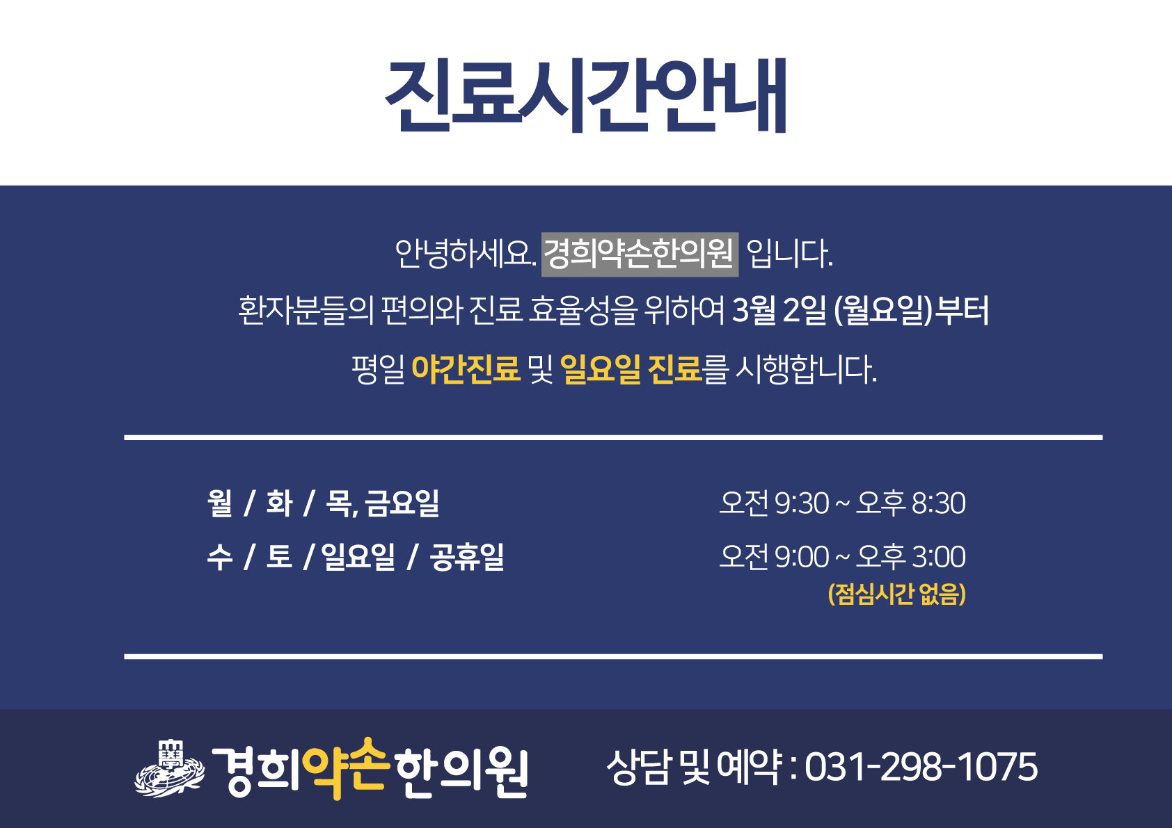 입간판 및 안내문 디자인 : 경희약손한의원 4