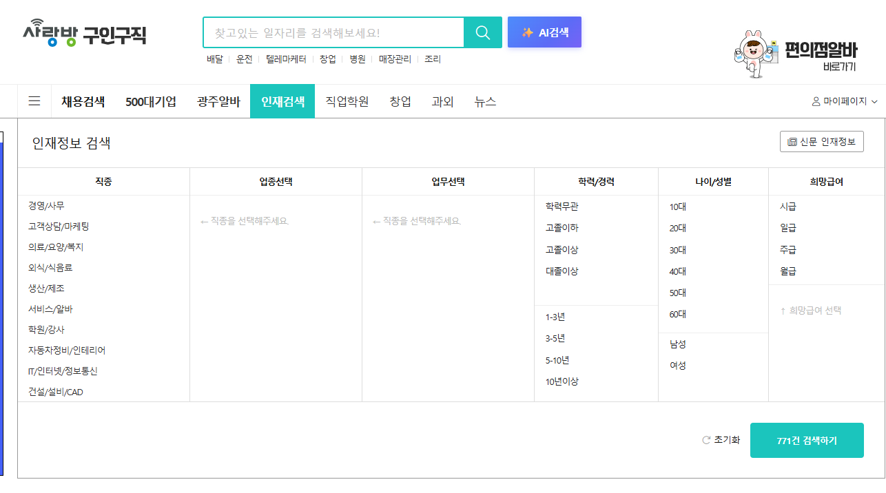 광주 사랑방신문 구인구직
