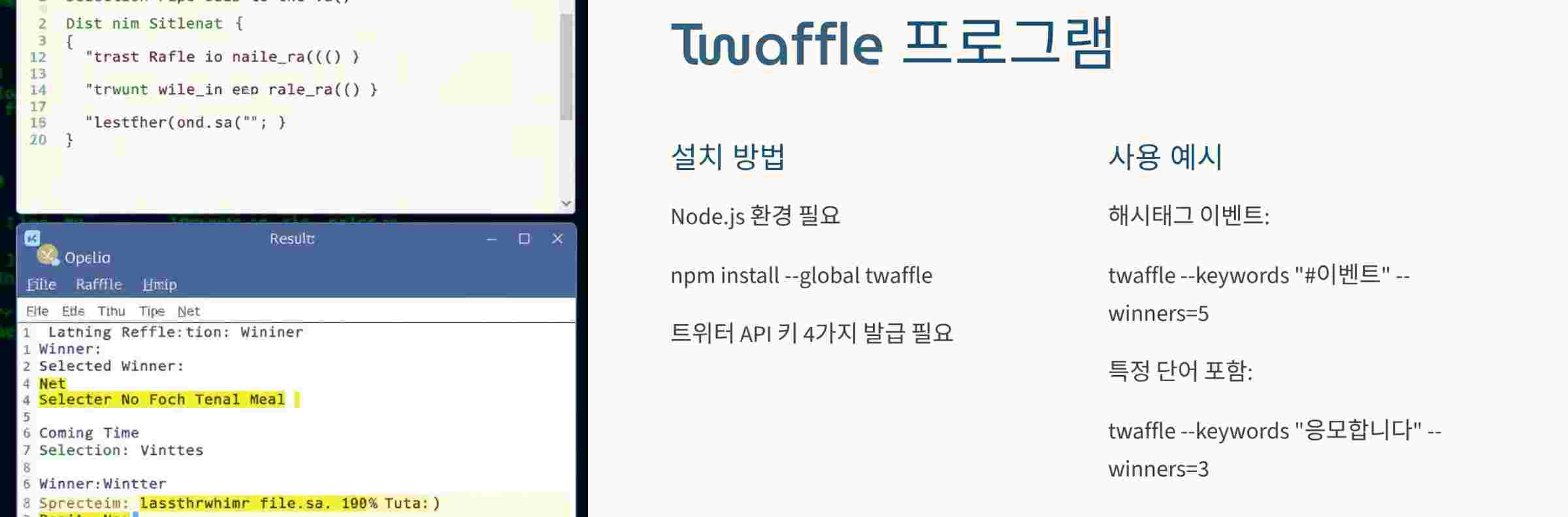 Twaffle-사용법