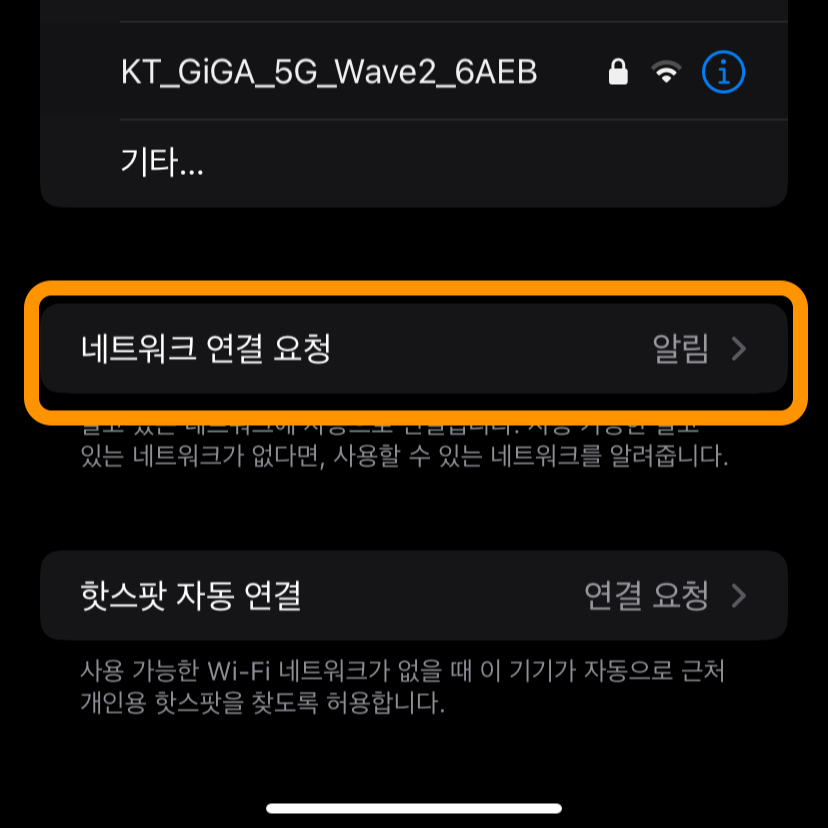 네트워크 연결 요청 비활성화