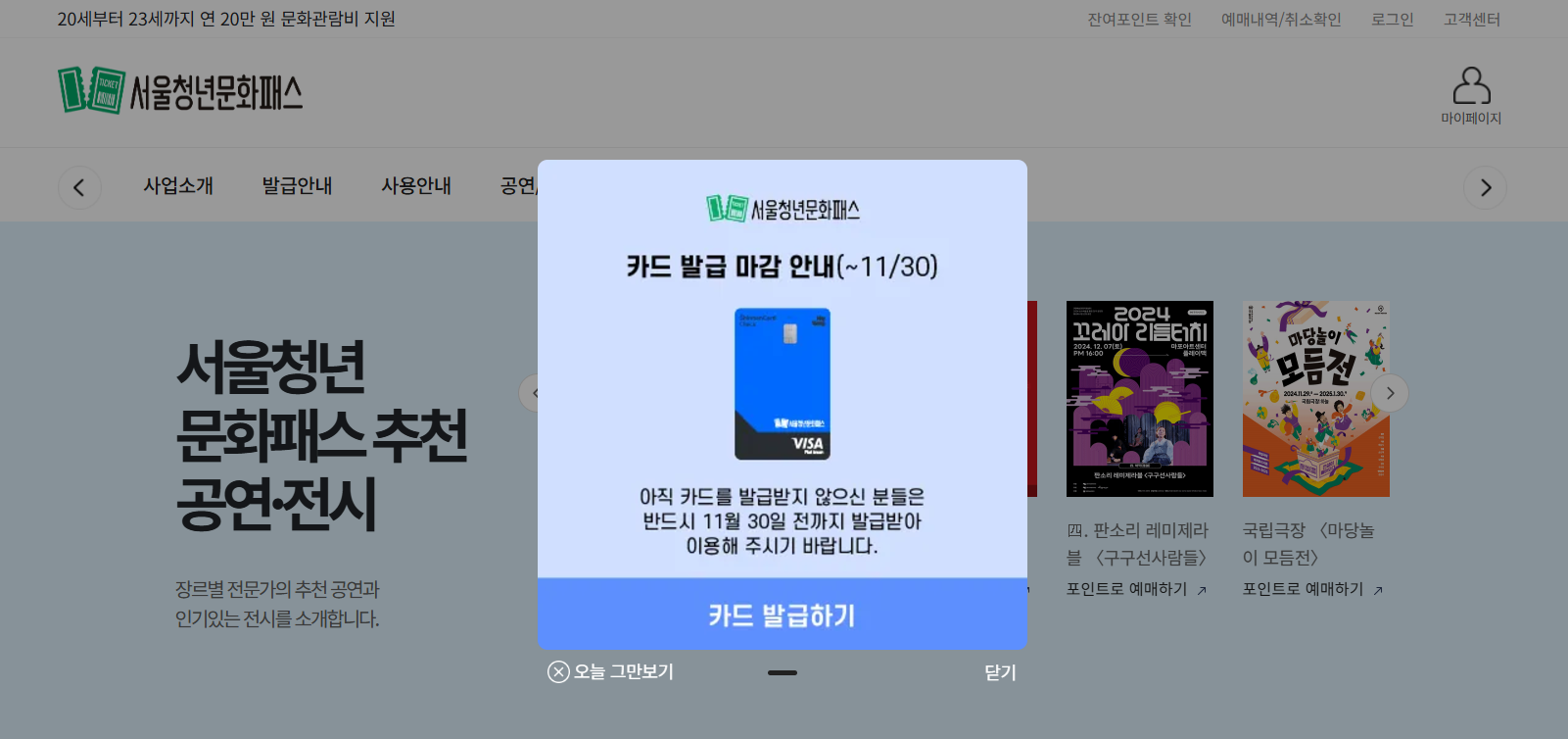 서울청년문화패스