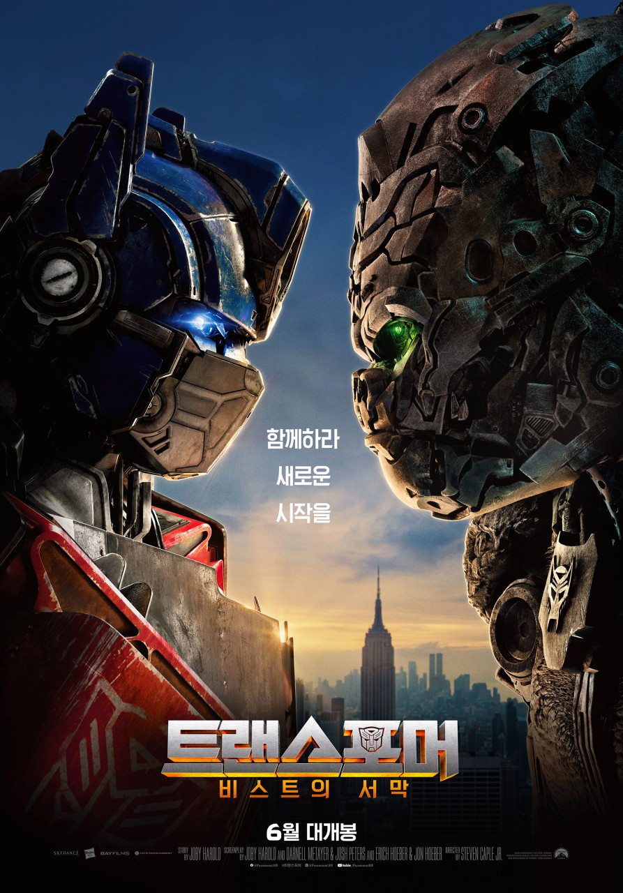 트렌스 포머 비스트의 서막 영화 포스터