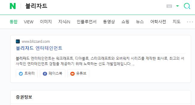 네이버에서 블라자드 검색하기