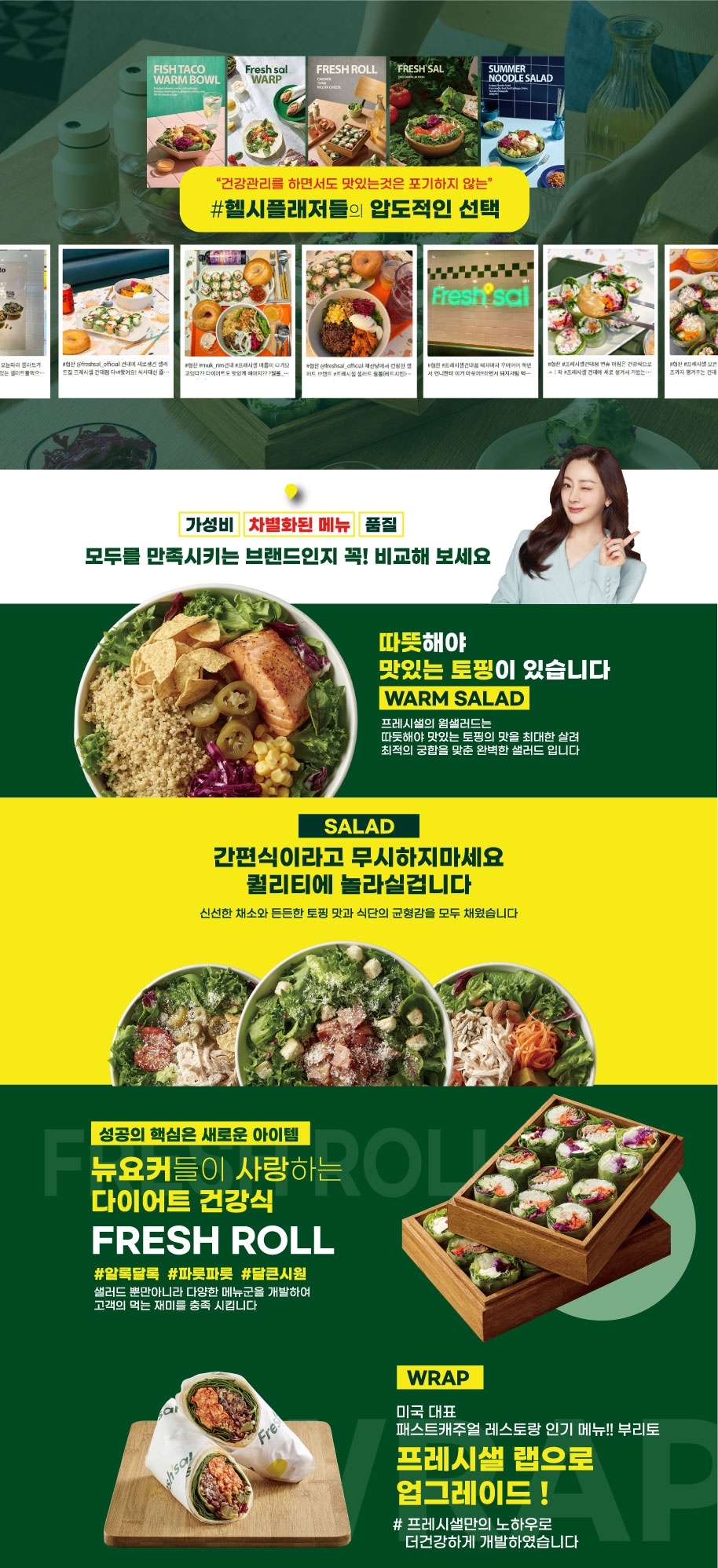 프레시샐 외식 프랜차이즈 본부