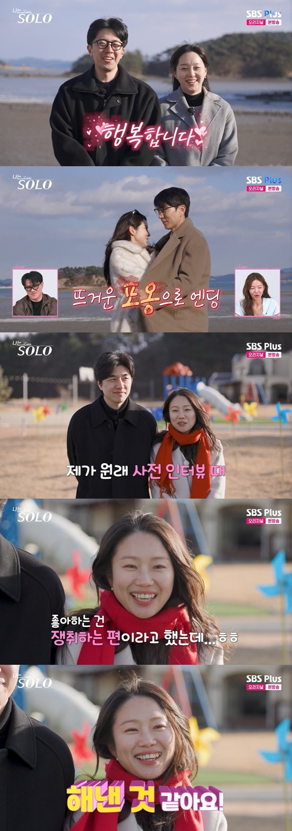나는 솔로 31기 옥순 영호 마지막 데이트 방송 관련 이미지 1