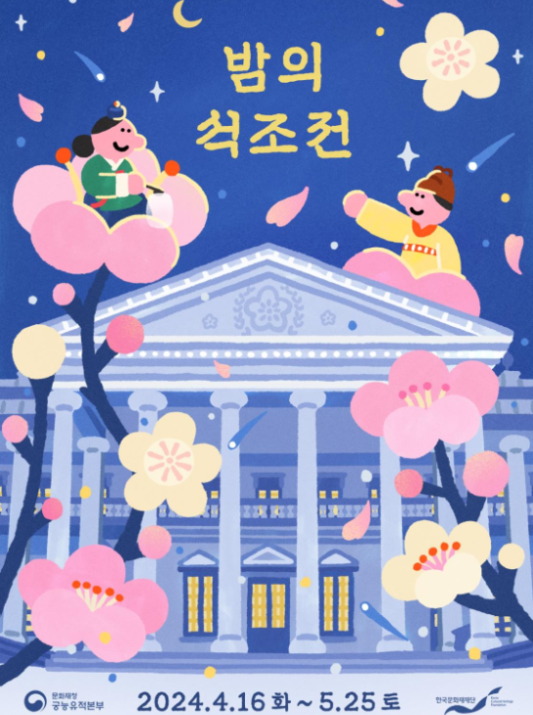 밤의 석조전 삽화