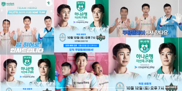 임영웅 기성용 자선 축구 대회예매3