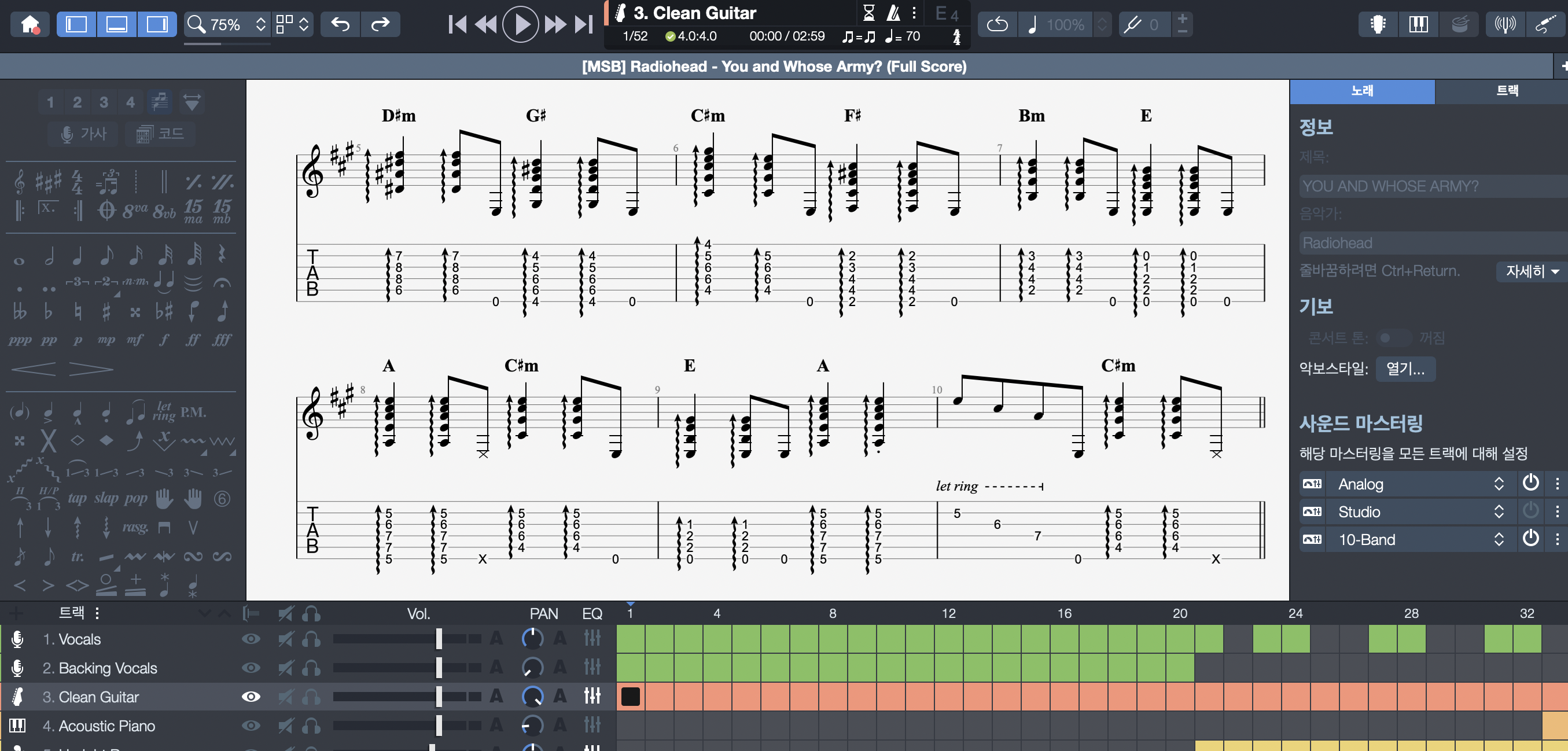 기타프로 8 GuitaPro