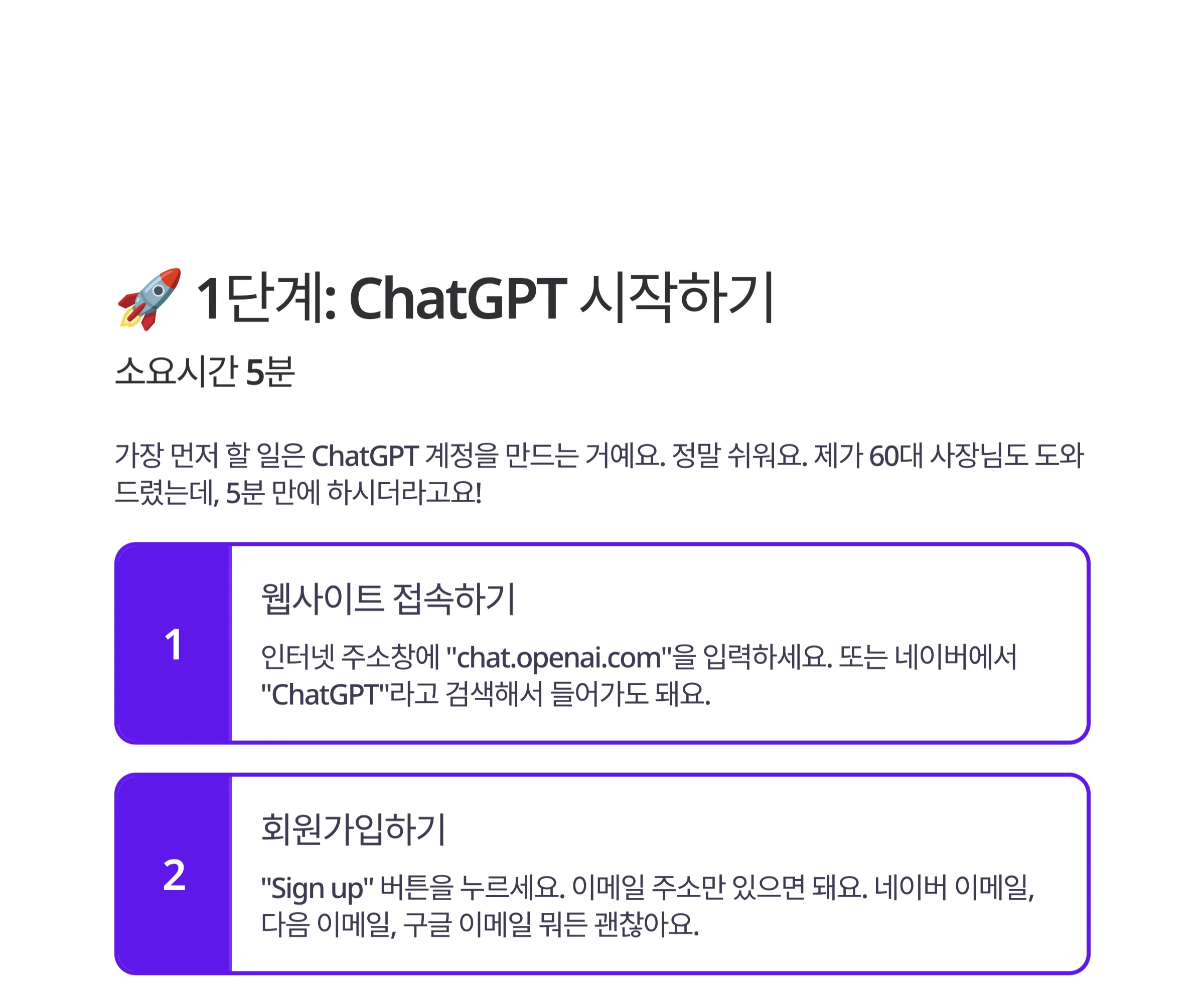 40대도 쉽게 따라하는 AI 마케팅 5단계