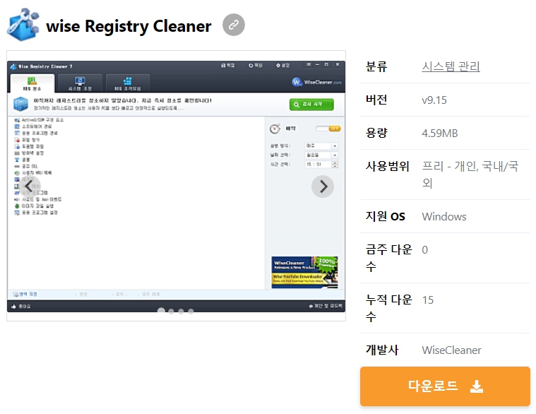 wise-Registry-Cleaner
