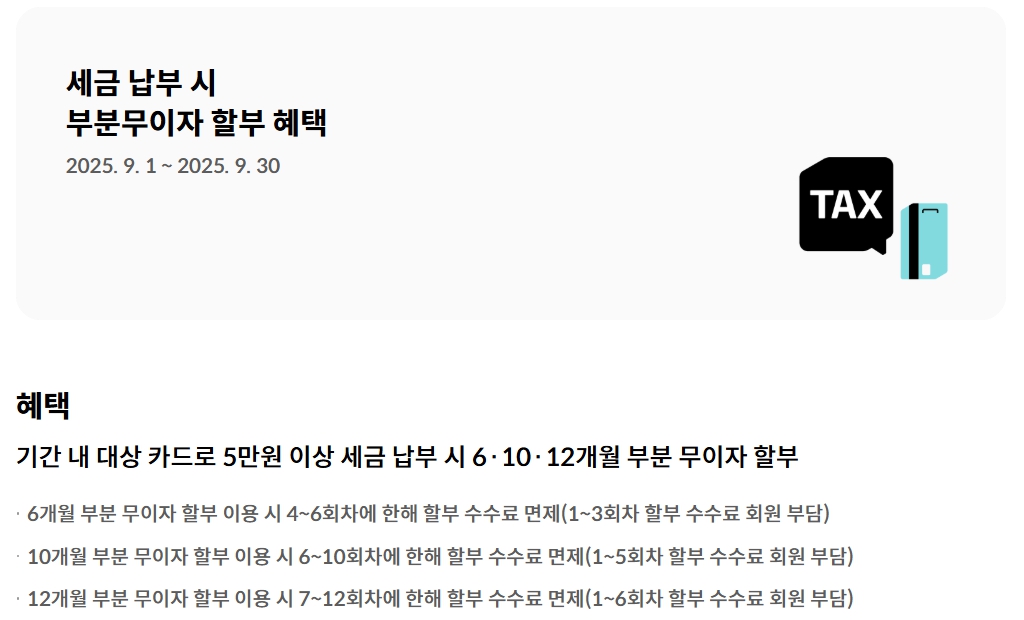 현대카드 제산세 카드 해택