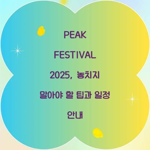PEAK FESTIVAL 2025