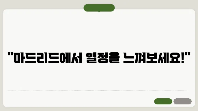 유럽여행 추천 스페인 마드리드 : 열정의 심장부에 가다