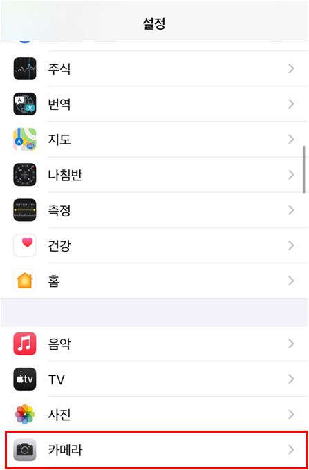 아이폰12 카메라 설정