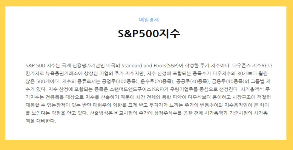 S&P500 뜻 지수 ETF까지 해외주식 투자 전에 확인!