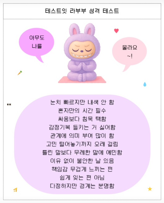 라부부 성격테스트 16가지 결과17
