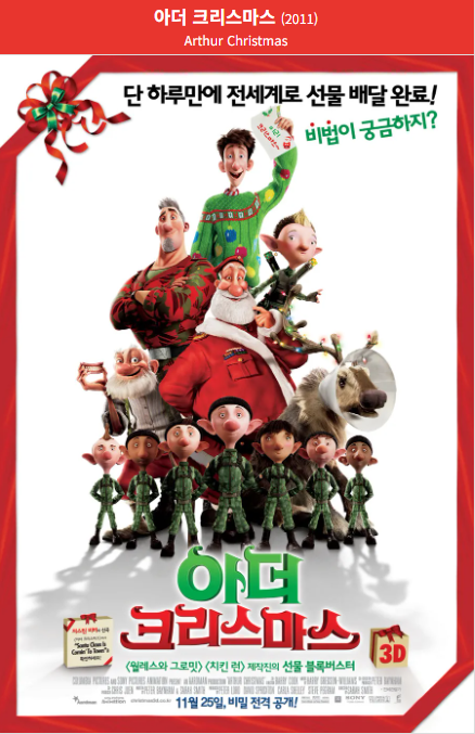 아더 크리스마스(2011) 포스터 사진