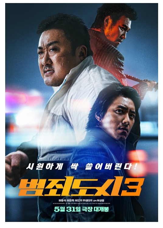 범죄 도시 3 줄거리, 캐릭터 정보, 해외 반응.