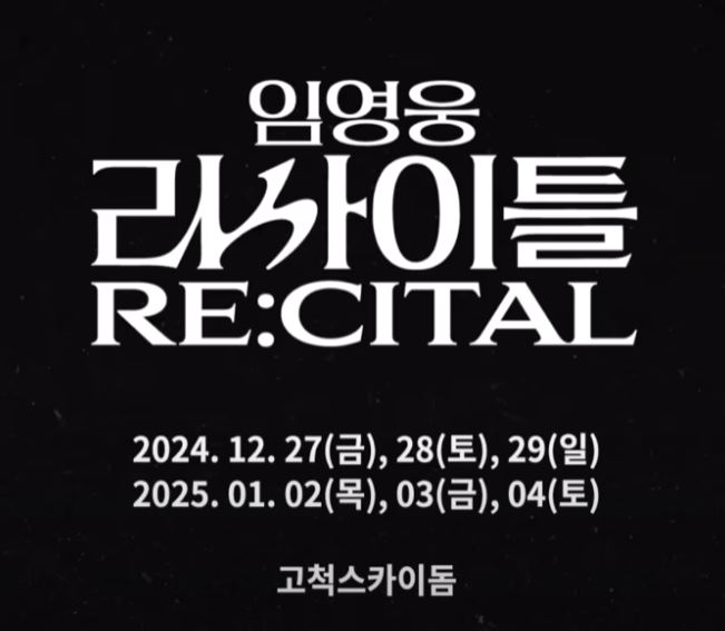 임영웅 콘서트