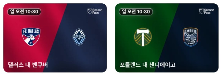2025년 MLS 플레이오프 1라운드 2차전 일정 ---한국 시간(KST) 기준