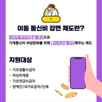 통신비 감면 신청방법