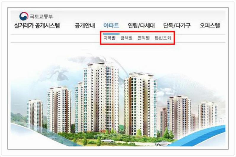 국토부아파트실거래가조회