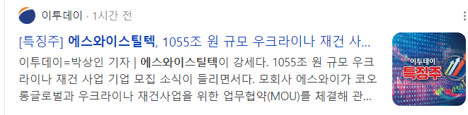 우크라이나-재건-관련주