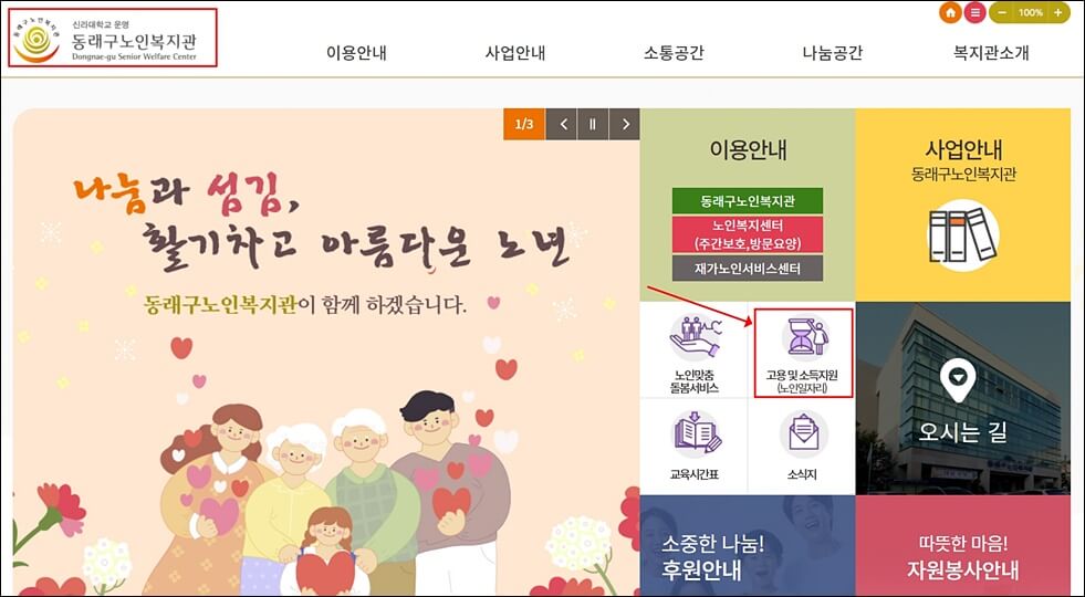 동래구 노인복지관 홈페이지