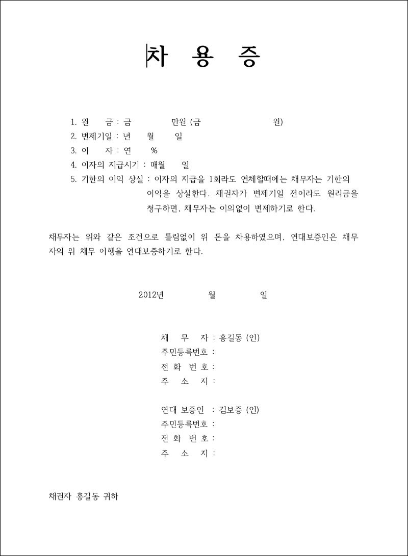 차용증 양식 다운로드3