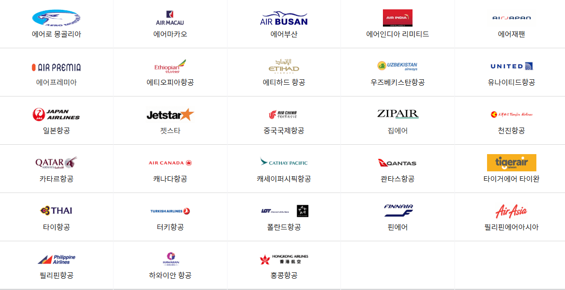 제1여객터미널취항항공사