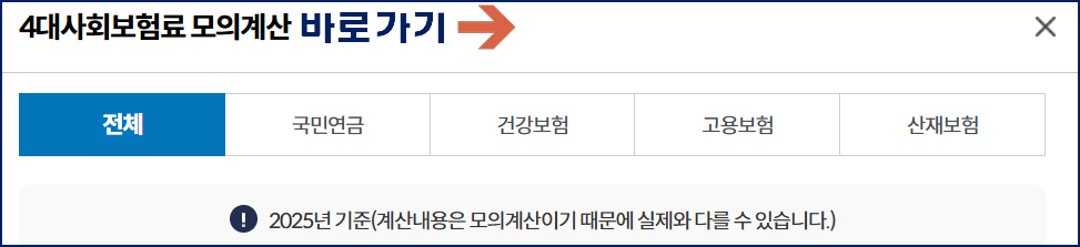 4대사회보험계산기