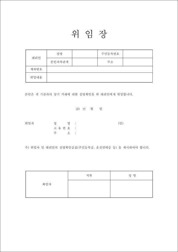 위임장&amp;#44; 차용증&amp;#44; 이력서 무료 양식 다운로드