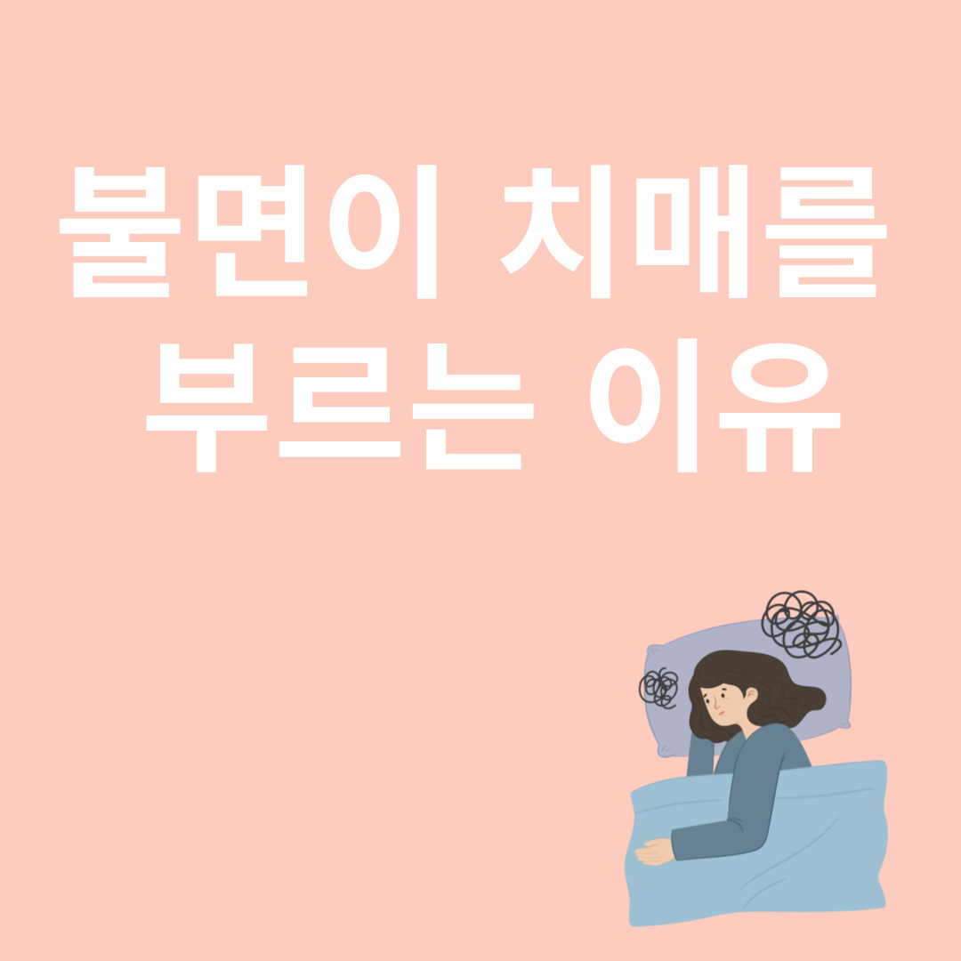 불면과 관련된 이미지