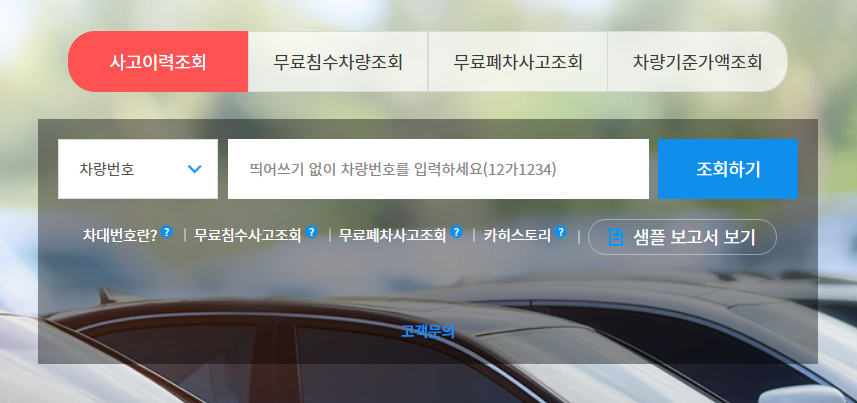 카히스토리 무료조회